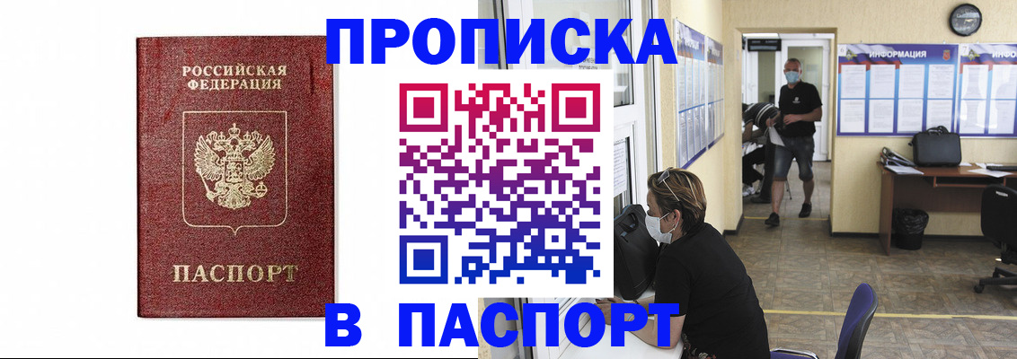 прописка ребенка в Михайлове